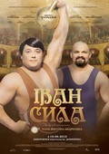 Another movie Ivan Sila of the director Viktor Andriyenko.