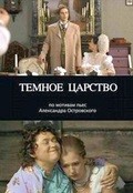 Another movie Tyomnoe tsarstvo of the director Oleg Babitsky.