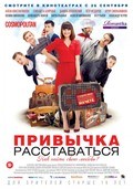 Another movie Privyichka rasstavatsya of the director Ekaterina Telegina.