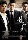 Another movie Chingu 2 of the director Kyung-Taek Kwak.