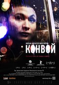 Another movie Konvoy of the director Aleksey Mizgiryov.