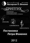 Another movie Triptih of the director Pyotr Fomenko.