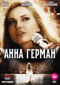 Another movie Anna German. Tayna belogo angela of the director Aleksandr Timenko.