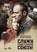 Another movie Sluju Sovetskomu Soyuzu! of the director Aleksandr Ustyugov.