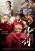 Another movie Gwanghae, Wangyidoen namja of the director Chang-min Choo.
