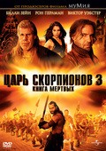 Another movie The Scorpion King 3: Battle for Redemption of the director Roel Reiné.
