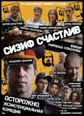 Another movie Sizif schastliv of the director Kirill Sokolov.