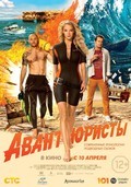 Another movie Avantyuristyi of the director Konstantin Buslov.