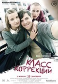 Another movie Klass korrektsii of the director Ivan I. Tverdovskiy.