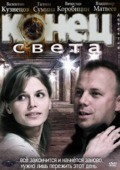 Another movie Konets sveta (TV) of the director Bogdan Drobyazko.