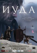 Another movie Iuda of the director andrey bogatyirev.