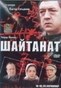 Another movie Shaytanat: Qirollar Saltanati of the director Firdavs Zajnutdinov.