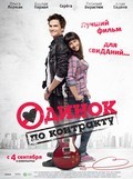 Another movie Odinok po kontraktu of the director Evgen Matvienko.