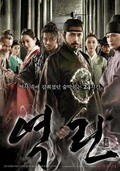 Another movie The King's Wrath of the director Li Chje-Gyu.