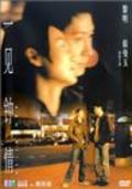 Another movie Yi jian zhong qing of the director Wai Keung Lau.