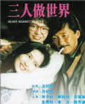 Another movie Sam yan jo sai gai of the director Stephen Shin.