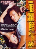 Another movie Yat goh laan diy dik chuen suet of the director Marco Mak.