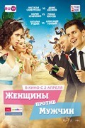 Another movie Jenschinyi protiv mujchin of the director Tair Mamedov.