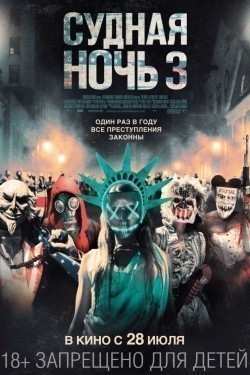 Another movie The Purge: Election Year of the director James DeMonaco.