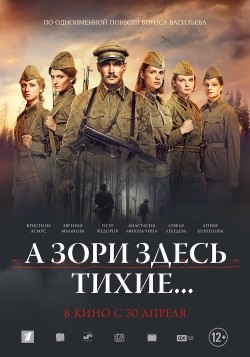 Another movie A zori zdes tihie... of the director Renat Davletyarov.