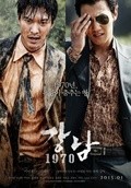Another movie Gangnam 1970 of the director Ha Yu.