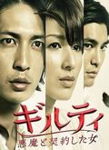 Another movie Giruti: Akuma to keiyaku shita onna of the director Yasushi Ueda.