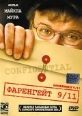 Another movie Fahrenheit 9/11 of the director Michael Moore.