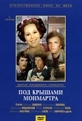 Another movie Pod kryishami Monmartra of the director Vladimir Gorikker.