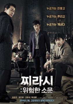 Another movie Jji-ra-si: Wi-heom-han So-moon of the director Kwang-shik Kim.