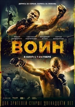 Another movie Voin of the director Aleksey Andrianov.