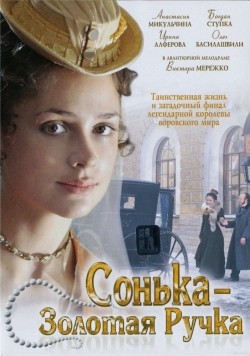 Another movie Sonka Zolotaya Ruchka (serial) of the director Viktor Merezhko.