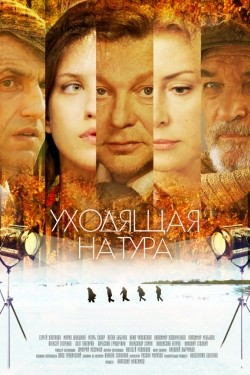 Another movie Uhodyaschaya natura (serial) of the director Dmitri Iosifov.