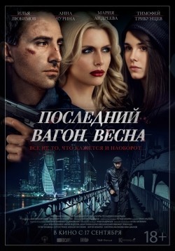 Another movie Posledniy vagon. Vesna of the director Anton Kalinkin.