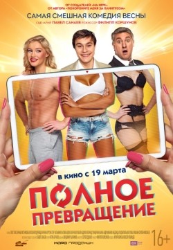 Another movie Polnoe prevraschenie of the director Filipp Korshunov.