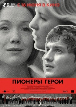 Another movie Pioneryi-geroi of the director Natalya Kudryashova.