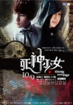 Another movie Si shen shao nu of the director Zero Chou.