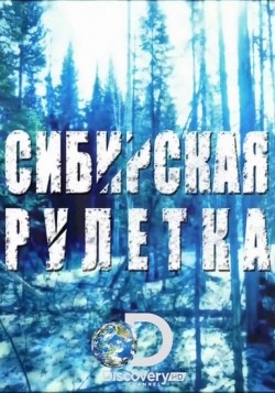 Another movie Siberian Cut of the director Ben Allen.