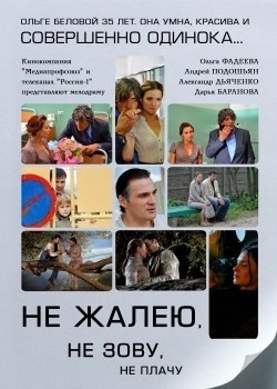 Another movie Ne jaleyu, ne zovu, ne plachu (mini-serial) of the director Ivan Krivoruchko.