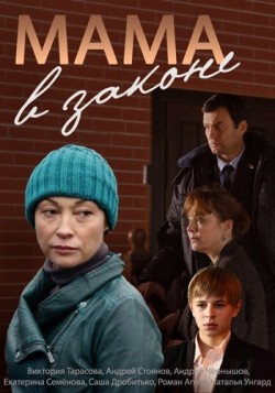 Another movie Mama v zakone (mini-serial) of the director Mikhail Vasserbaum.