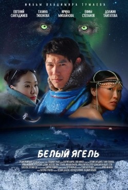 Another movie Belyiy yagel of the director Vladimir Tumayev.