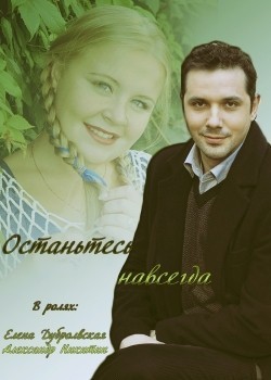 Another movie Ostantes navsegda (mini-serial) of the director Sergey Girgel.