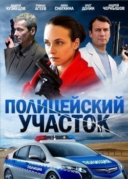 Another movie Politseyskiy uchastok (serial) of the director Miroslav Malich.