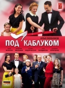Another movie Pod kablukom (serial) of the director Aleksandr Kirienko.