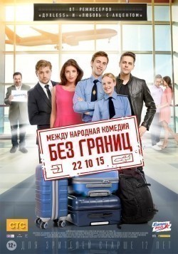 Another movie Bez granits of the director Roman Prygunov.
