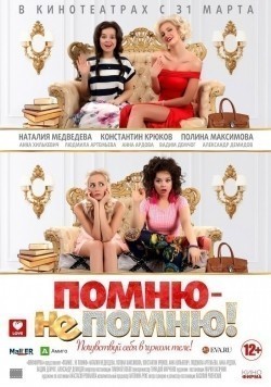 Another movie Pomnyu – ne pomnyu! of the director Vasiliy Rovenskiy.