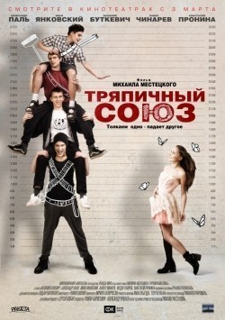 Another movie Tryapichnyiy soyuz of the director Mihail Mestetskiy.
