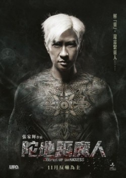 Another movie Keeper of Darkness of the director Nick Cheung Ka-fai.