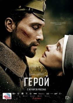 Another movie Geroy of the director Yuri Vasilyev.