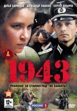 Another movie 1943 (serial) of the director Valeriy Shalyga.