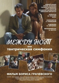Another movie Mejdu not, ili Tantricheskaya simfoniya of the director Boris Grachevskiy.